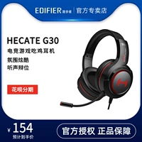 Edifier/Edifier Hecate G30 E -Sports Game съесть куриную гарнитуру компьютерную гарнитуру