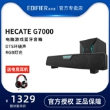 Edifier/Edifier Hecate G7000 Computer Game Sound Bluetooth Disceer Homeving Bass Gun
