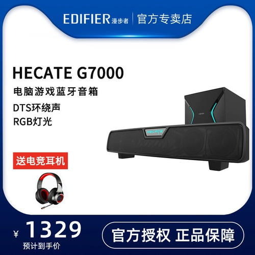 Edifier/Edifier Hecate G7000 Computer Game Sound Bluetooth Disceer Homeving Bass Gun