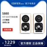 Edifier/Walkman S880 компьютерный динамик Bluetooth 2.0 Monitor Hifi Desktop Книжный магазин телевизор Audio
