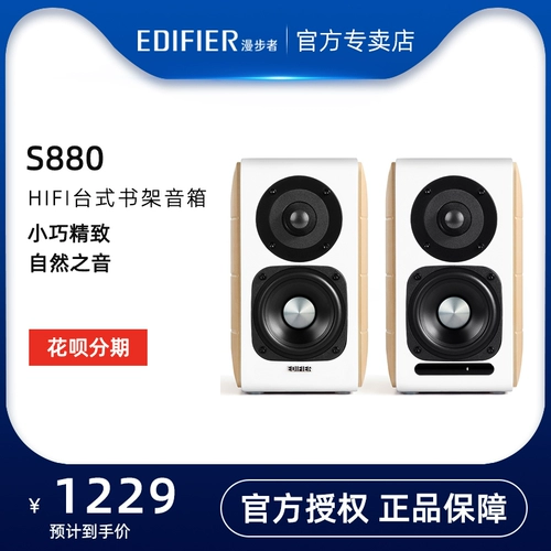 Edifier/Walkman S880 компьютерный динамик Bluetooth 2.0 Monitor Hifi Desktop Книжный магазин телевизор Audio