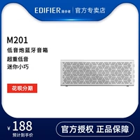 Edifier/Edifier M201 Bluetooth -динамик Bass Ultra -Heavy Bass Mini Audio Маленькая стальная пушка