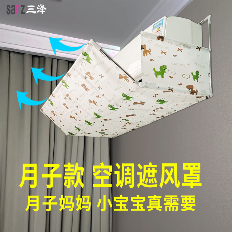 Sitting confinement air conditioning windshield confinement windshield windshield anti-blowing air conditioning baffle baby air conditioning universal