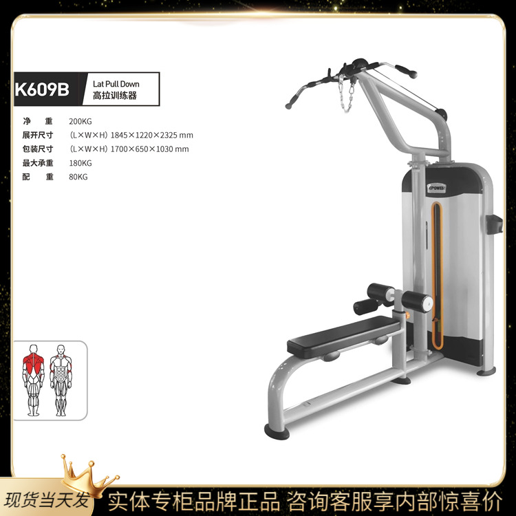 KPOWER Gym is a high - end commercial high - end high - end high - pull trainer K609B luxury shoulder chest exercise equipment