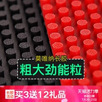 Long rubber rubber thickened strong particles Offensive large particles Long rubber Morvina table tennis racket rubber suction cup technology