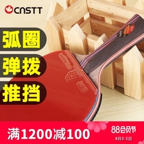 CnsTT Kestin professional table tennis racket Single shot Ruibo R5 base plate double-sided anti-glue manual shot straight shot horizontal shot