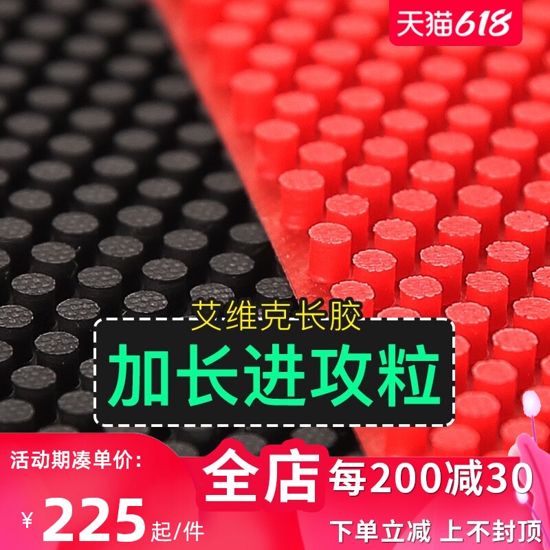 Table tennis racket long rubber lengthened large grain single rubber Avek table tennis long rubber octopus sucker technology