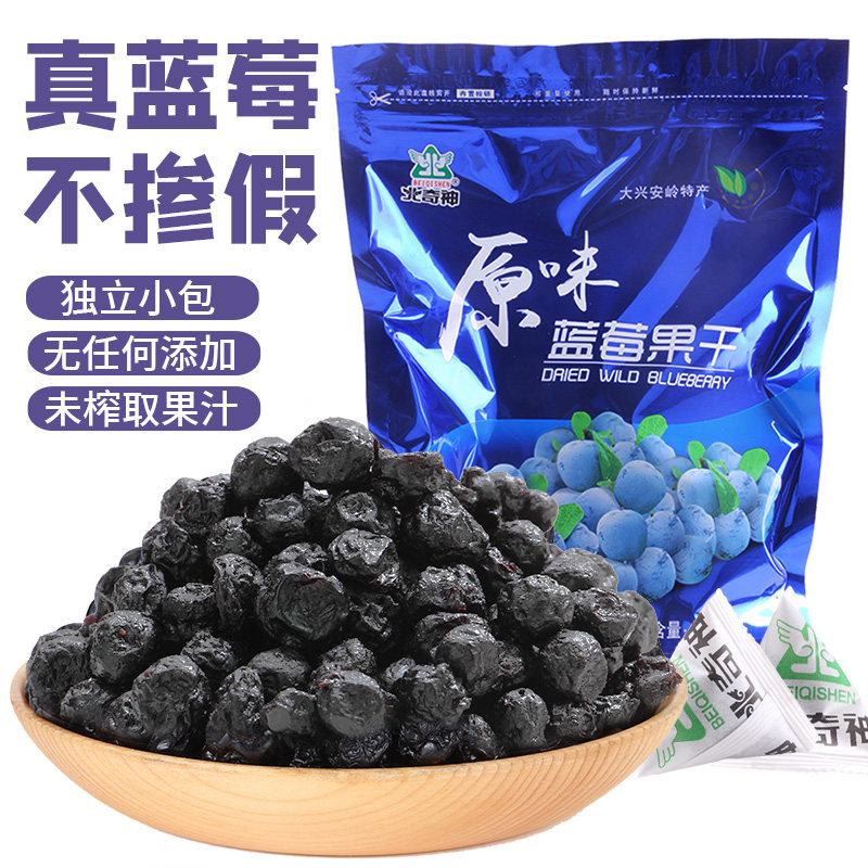 North Chi God Blueberry Dry Original Taste No Add Great Xing'anling Special Produce Original Taste Blueberry Fruit Dry Blue Plum Dried Candied Fruit 500g