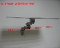 Adjustable Computer Keyboard Stand Wall Mounted Keyboard Hanger Industrial Integrated Monitor Keyboard Stand