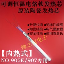Soldering iron 60W internal heat heating core