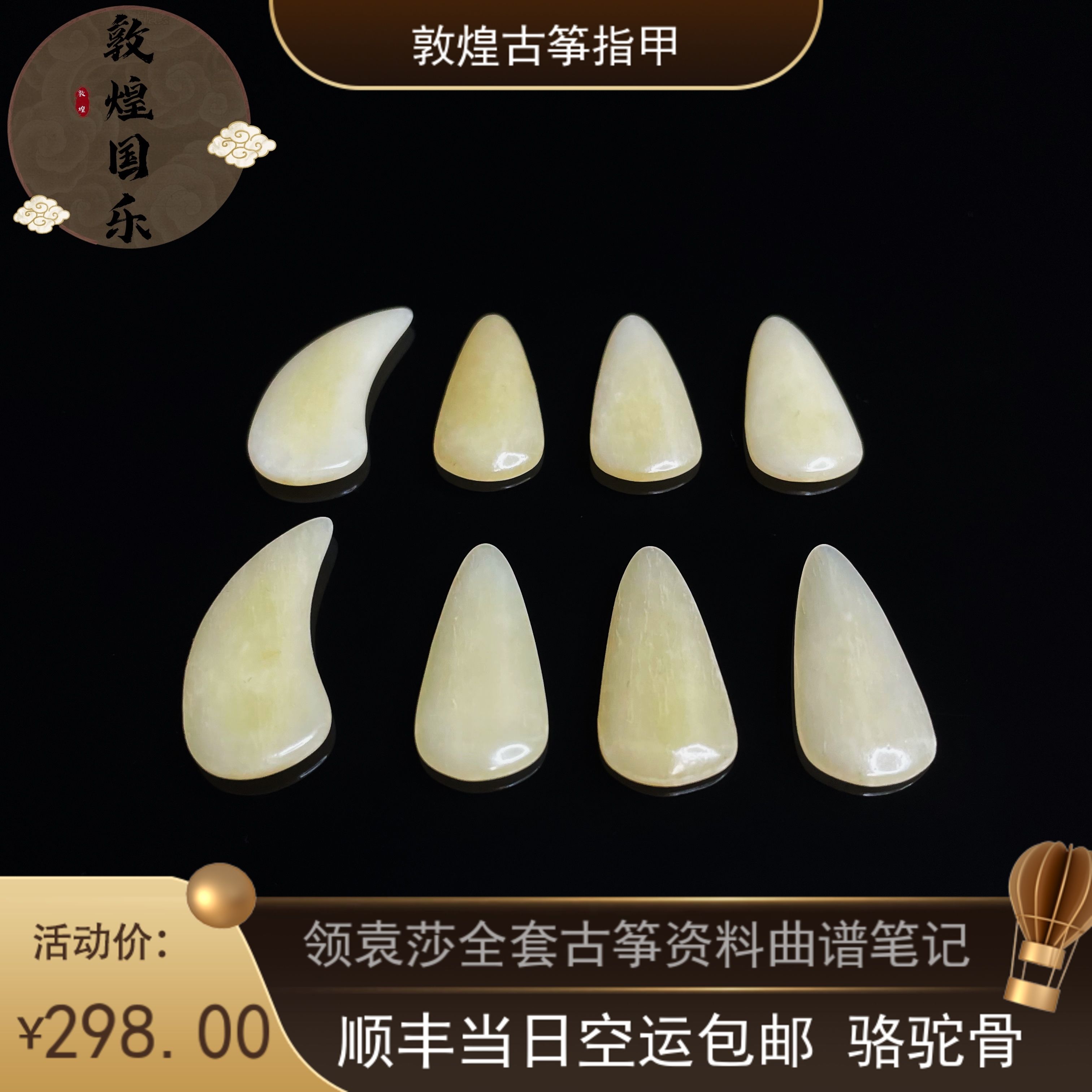 Dunhuang Guzheng Naturally defective camel bone double-sided arc and half-moon shake fingers for adults playing the examination professional