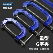 British ECLIPSE gold medal G word clip c type clip iron clamp powerful f clamp wood tool clamping woodworking E20-4