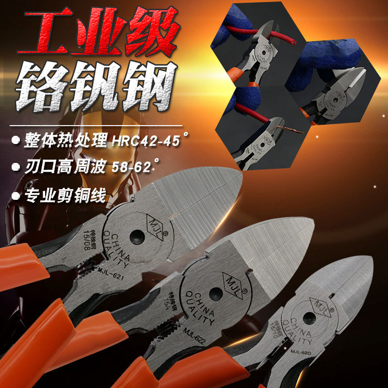 MJL water mouth pliers 6 inch cutting pliers oblique mouth pliers wire cutting pliers oblique mouth pliers 5 inch pliers model copper wire cutting pliers