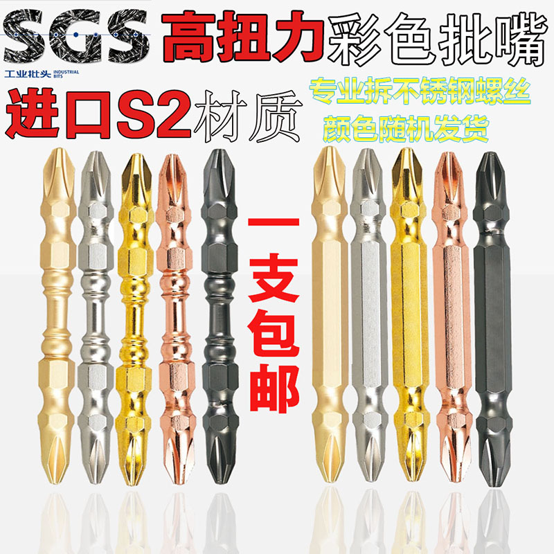 Color Electric screw Screwdriver Batch with magnetic double head cross S2 electric drill pneumatic screwdriver nozzle Industrial grade pneumatic screwdriver head