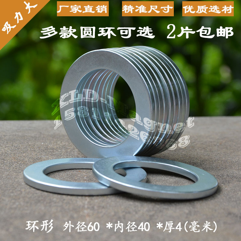 Large ring strong magnetic iron neodymium iron boron magnetic ring magnet strong magnetic ring hole 60*4 hole 40mm