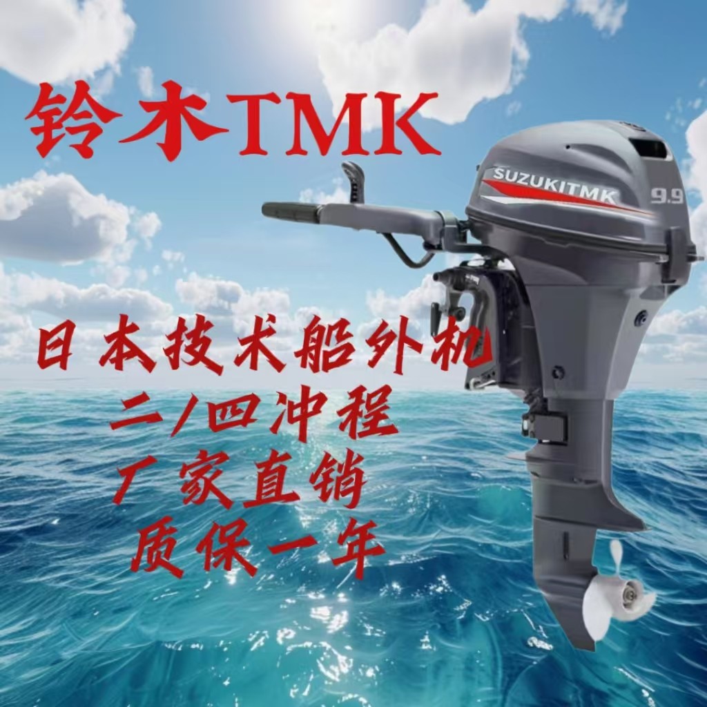 Подвесной мотор Suzuki TMK с двух- или четырехтактным бензиновым двигателем, штурмовая лодка, резиновая лодка, гребной двигатель для рыбацкой лодки Изображение 1