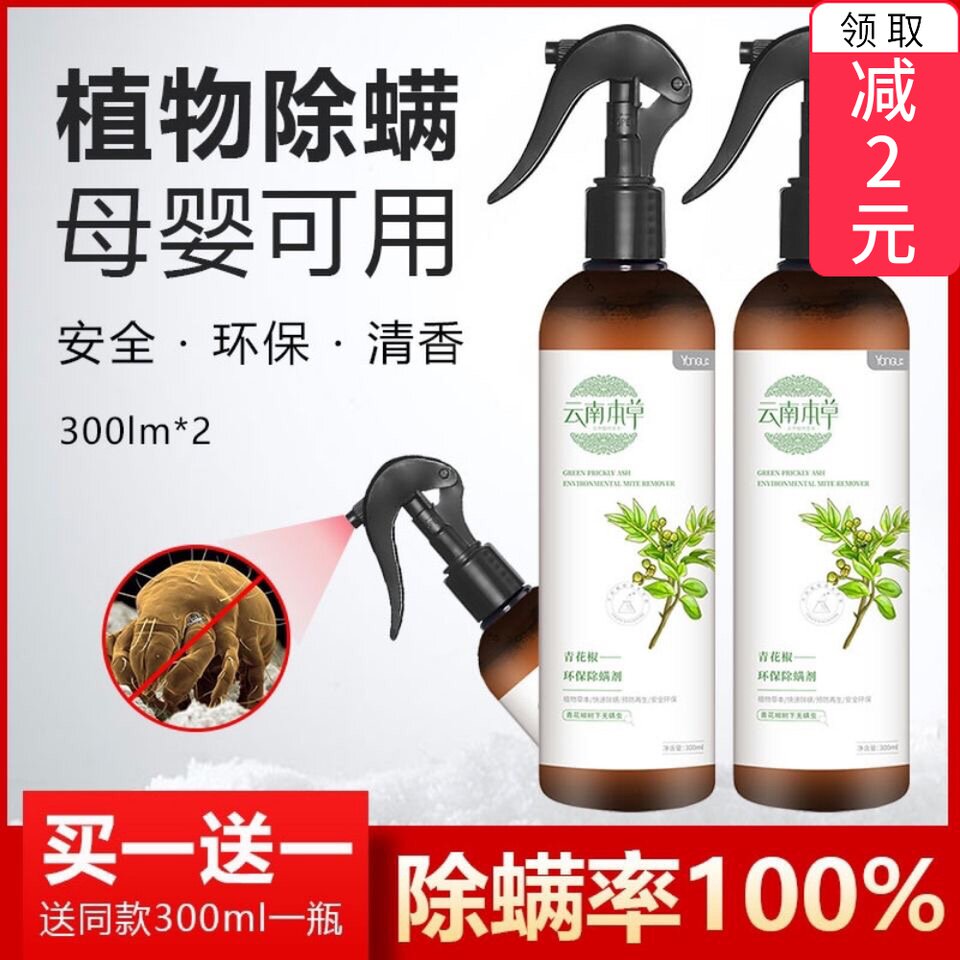 Environmental protection free of washing and sterilization to mites wormpers to dispel full insect spray Yunnan Benherbal green Sichuan peppercorns other than mites spray