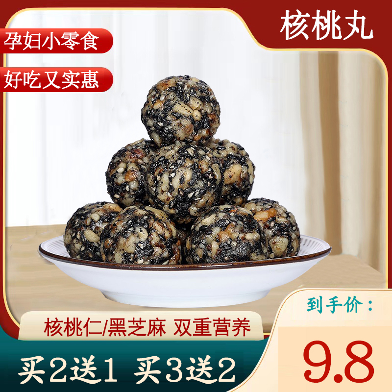 9 8 yuan buy 2 get 1) walnut balls black sesame balls 126g bag pregnant women instant delicious snack sesame balls