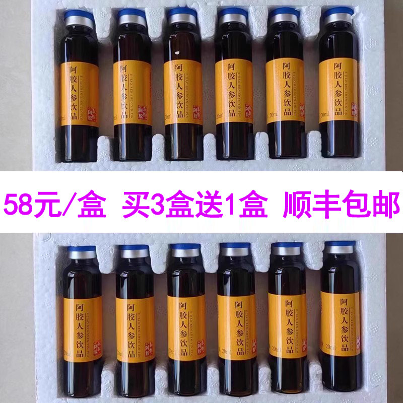 RMB58  boxes Buy 3 delivered 1) Zhengzong Shandong East Aroriginate Raw Hide Gelatin Ginseng Drink Oral Liquid 12 Gift Boxes-Taobao
