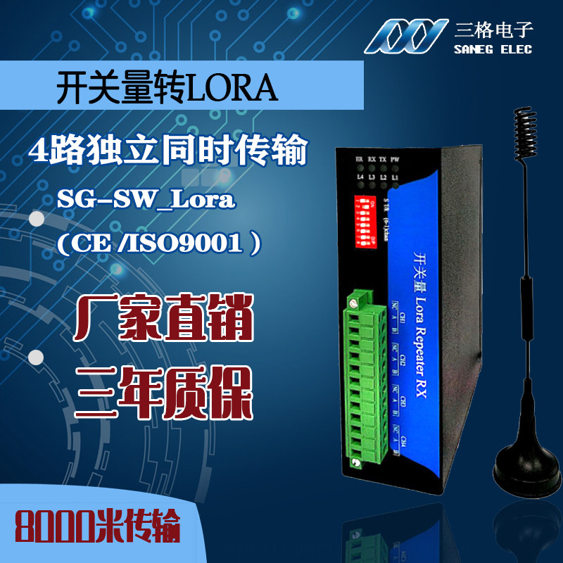 4-way switch volume Collect Conversion Lora Module Transport Repeaters Wireless number of radio stations 433M Internet of Things
