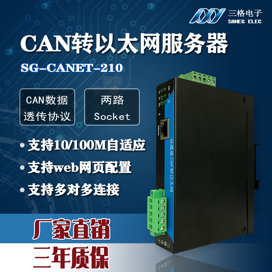 2-way CAN transfer Ethernet server converter CAN transport TCP UDP protocol industrial grade rail-Taobao