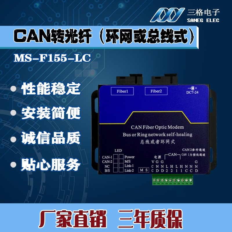CAN-to-fiber converter bus ring-type fire-fighting host networking extended communication signal repeater sending and receiving