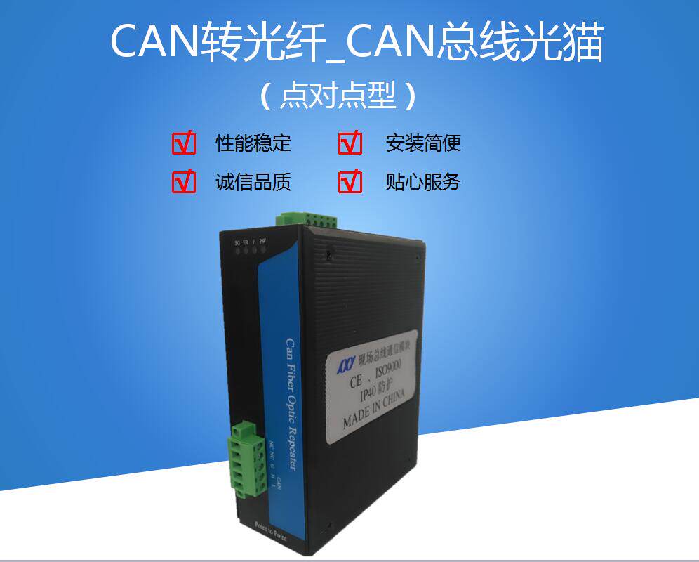 CAN to fiber optic converter bus optical cat extended communication signal repeater industrial grade point-to-point