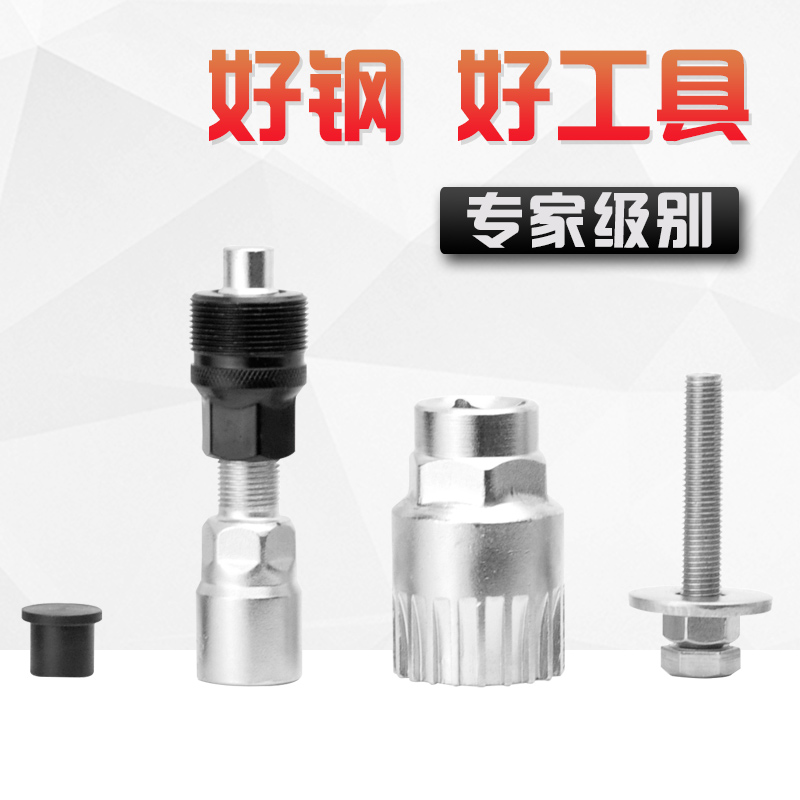 Bicycle mountain bike axle removal tool Tooth disc Crank sleeve repair kit Repair bicycle repair wrench