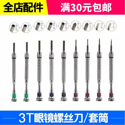 3T glasses screwdriver hexagonal sleeve Plum blossom sleeve One-word cross glasses knife Half-frame glasses screwdriver