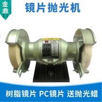 Jinding brand optical resin glasses lens polishing machine aluminum alloy glass metal high speed polishing machine sending polishing wax