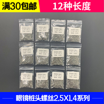 Sheet glasses pile head screw 2 5*1 4 series glasses frame mirror frame link universal metal screw