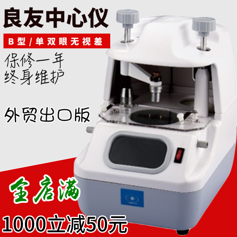 Liangyou glasses center instrument lens positioning shift heart single and double eyes see error-free Topcon center instrument OEM model