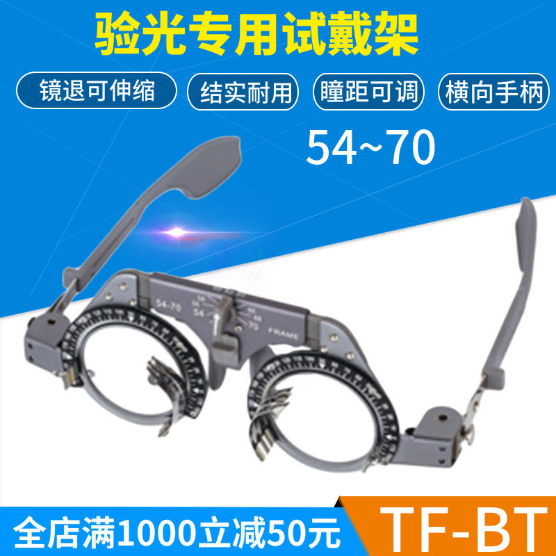 Optometry trial frame Adjustable pupil distance size trial frame Pure titanium optometry all-around try-on frame Universal trial frame