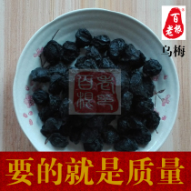烟熏乌梅 无硫500G