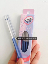 Japan Beiyinkai eyebrow trimmer eyebrow razor with protective sleeve single razor anti-cut 5 pieces