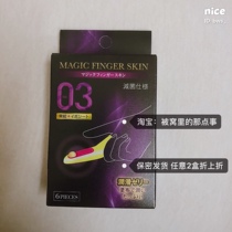 Any 2 boxes are folded up Japan fingercom0 06cm ultra-thin finger sleeve G point QQ sleeve care 6 pieces