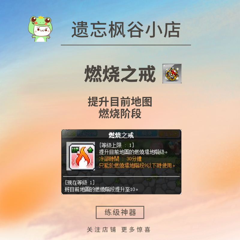 新枫之谷燃烧戒指遗忘枫谷小店5年老店游戏币金币卷轴装备戒指