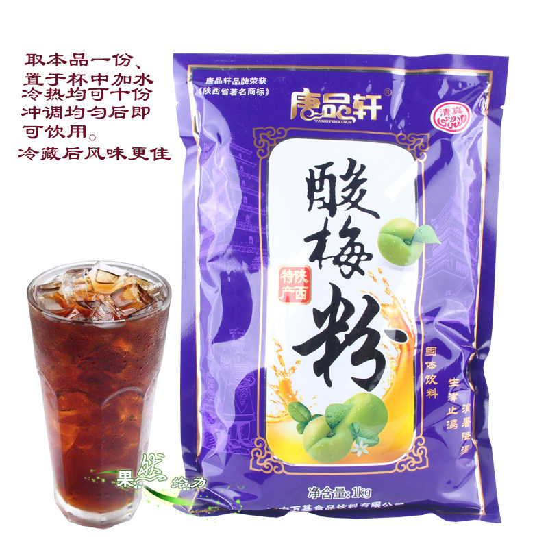 Tang Pinxuan sour plum powder instant concentrated fruit juice powder drink powder Shaanxi Xian Sour Plum Soup Raw Material