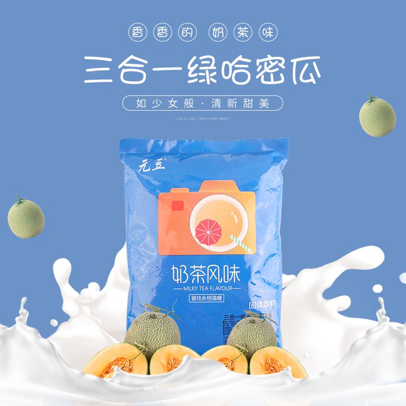 Meta Bean Three-in-one Milk Tea Powder Pearl Milk Tea Milk Tea Raw Instant Milk Tea Powder Hami Melon Milk Tea Home Commercial