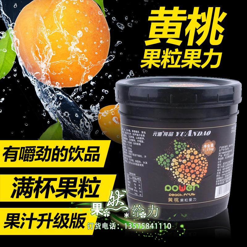Yuandao Bingguo Shake Yellow Peach Jam Yellow Peach Pulp Sauce Yuandao Fruit Power Yellow Peach Jam Milk Tea