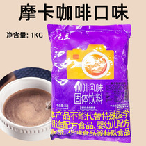 元豆摩卡咖啡粉速溶奶茶原料袋装三合一经典咖啡粉茶餐厅奶茶原料