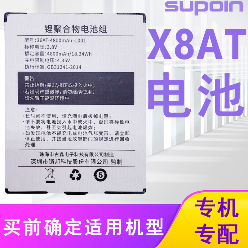 Supoin pin X8AT SK9028 smart terminal accessories lithium battery 36AT-4800mAh-C001 battery-Taobao