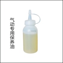  Pneumatic tool maintenance special oil dry mill maintenance oil wind batch oil and gas dynamic oil gas mill polishing oil