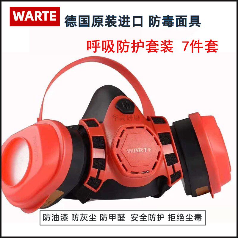 WAERTE gas mask spray paint anti-odor Watt dust protection chemical gas mask dust Walter