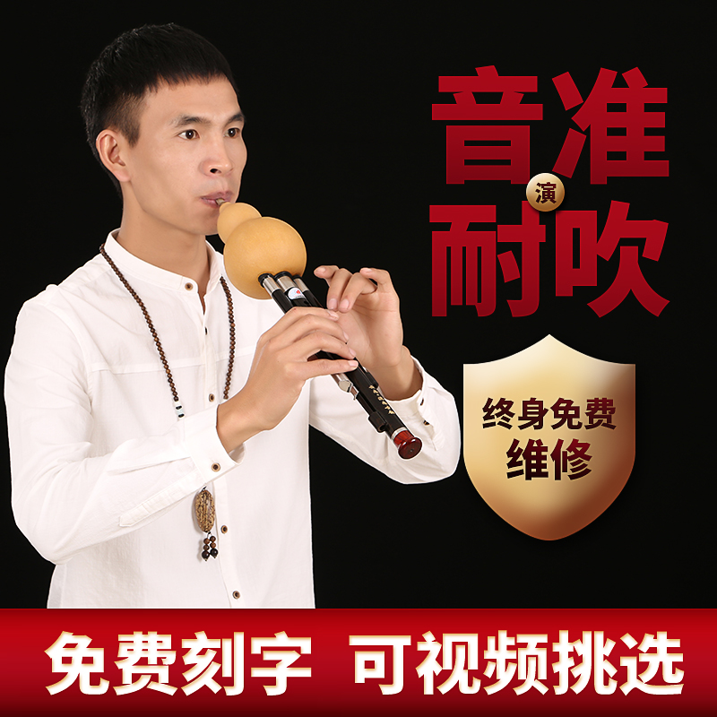 Gourd silk C key down B tone ebony small D key G key F key playing type adult primary school student musical instrument Yunnan ancient rhyme