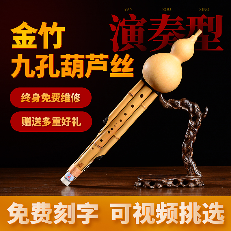 Golden Bamboo Nine Holes Hulusi Professional Playing Type Drop B Tune C Tune Little D Tune G Tune F Tune Yunnan Ancient Rhyming Adult Musical Instrument-Taobao