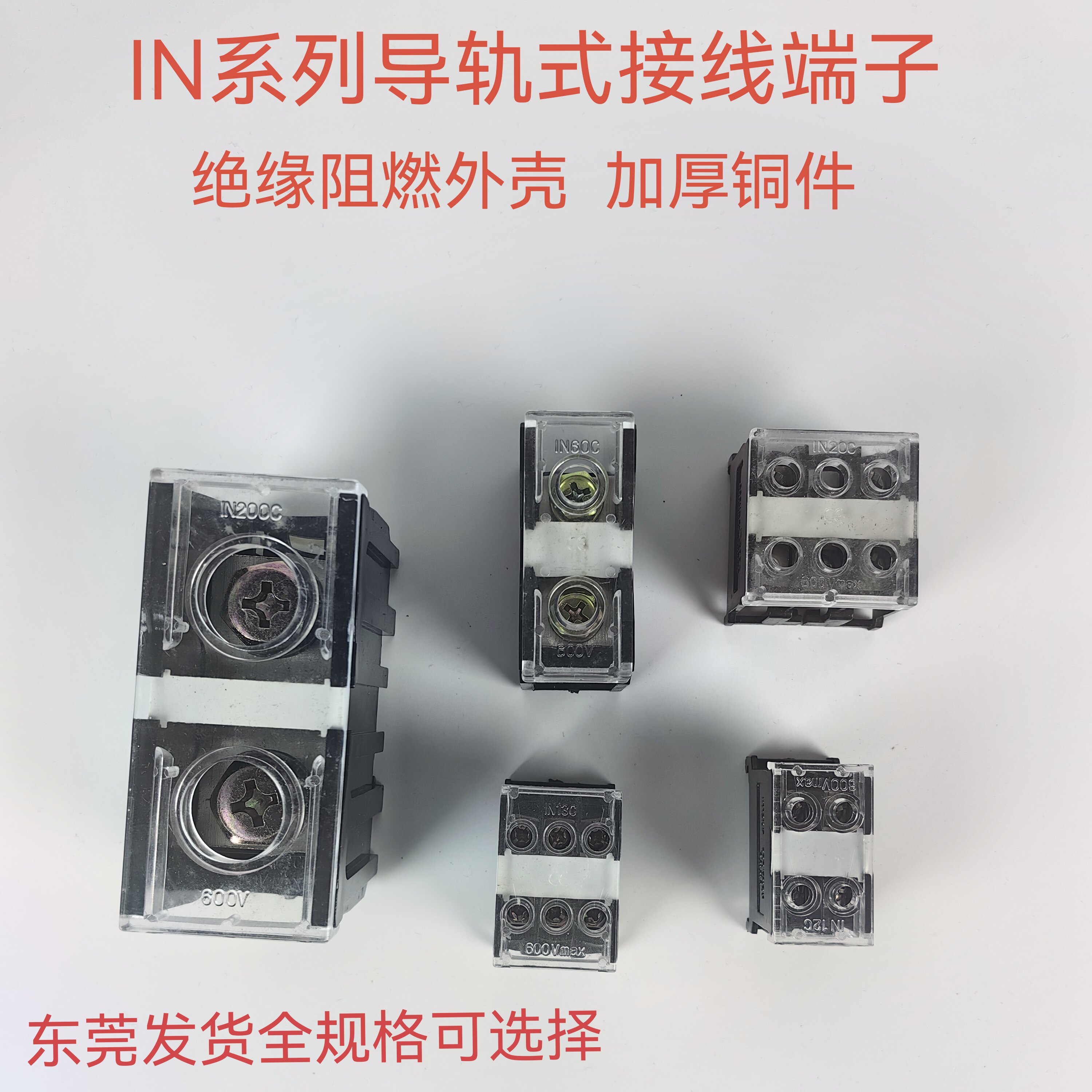 In20bk IN-411S导轨式接线铜端子排板IN12BK 13BK 20 30 60 100BK 200BK