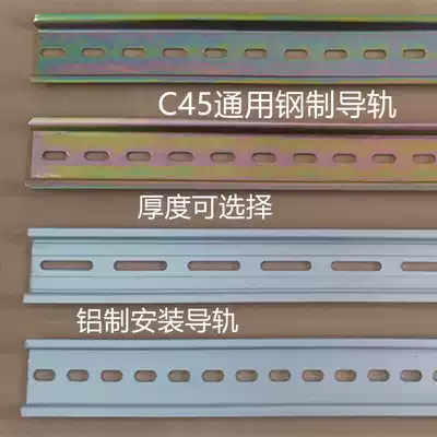National non-standard C45 wild card iron and aluminum guide rail U-shaped 1 0 thick TH35-7 5MM1 meter long imported electrical installation inner card