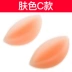 荷 聚聚 ins Chèn dày Áo lót áo ngực vô hình Áo lót đệm lót mút xốp tam giác nâng ngực Minh họa / Falsies