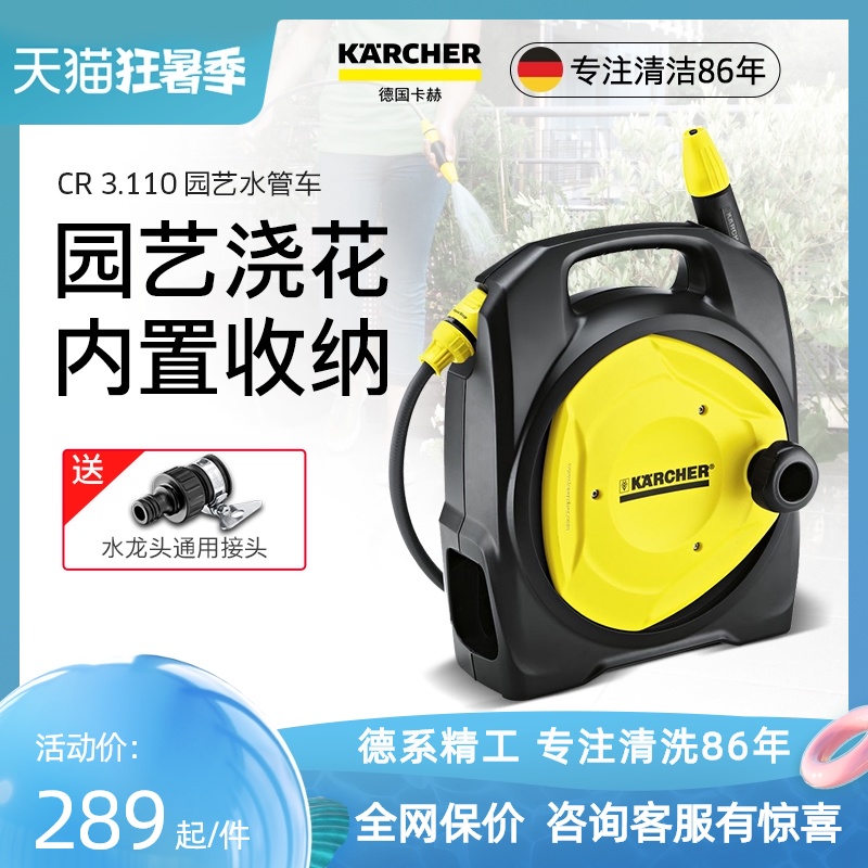Germany Kach Kacher water pipe frame set Gardening watering high pressure car wash water gun household hose storage